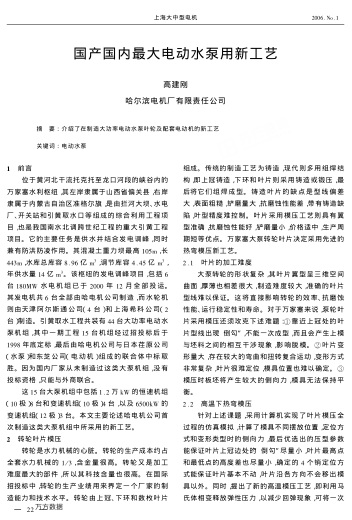 國產(chǎn)國內(nèi)最大電動水泵用新工藝