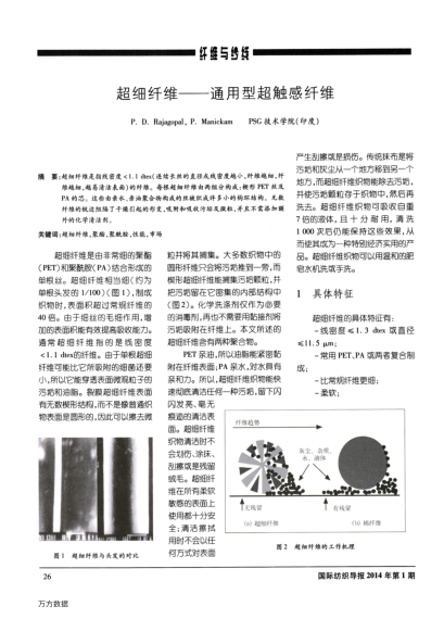 超細纖維——通用型超觸感纖維