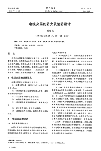 電纜夾層的防火及消防設計