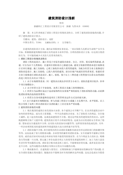 建筑消防設(shè)計(jì)淺析