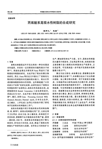 丙烯酸系高吸水性樹(shù)脂的合成研究