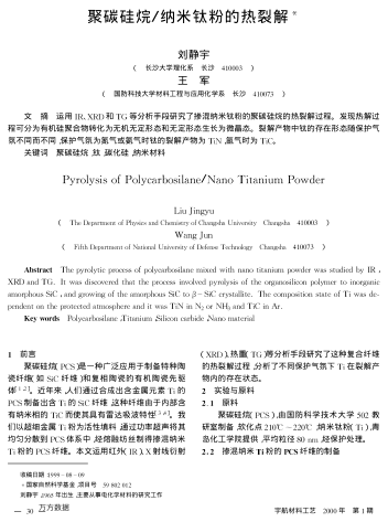 聚碳硅烷/納米鈦粉的熱裂解