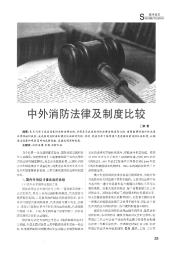 中外消防法律及制度比較