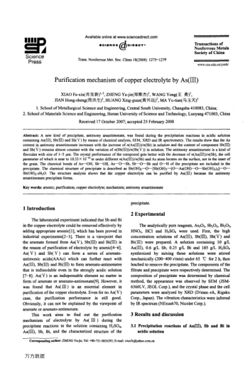 Purification mechanism of copper electrolyte by As(Ⅲ)