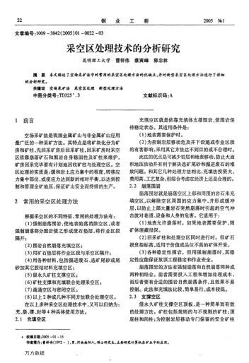 采空區(qū)處理技術(shù)的分析研究