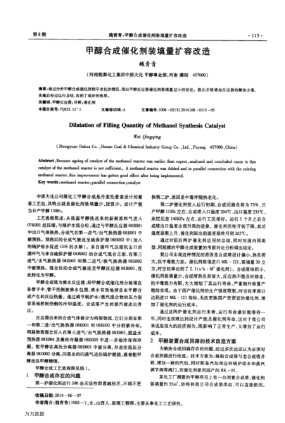甲醇合成催化劑裝填量擴(kuò)容改造