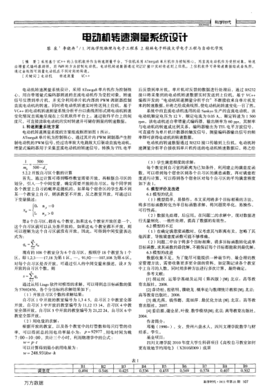 電動機(jī)轉(zhuǎn)速測量系統(tǒng)設(shè)計