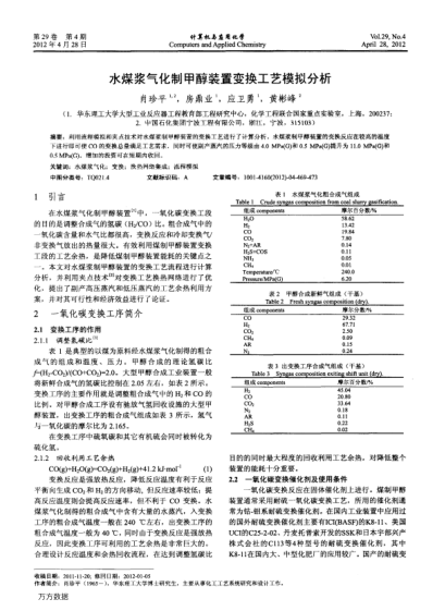 水煤漿氣化制甲醇裝置變換工藝模擬分析