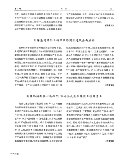 同煤集團(tuán)煤化工循環(huán)經(jīng)濟(jì)園區(qū)建設(shè)全面啟動(dòng)