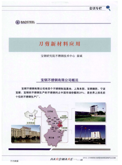 刀剪新材料應(yīng)用