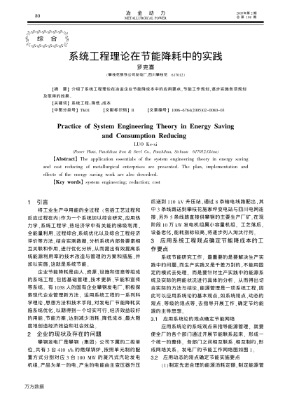 系統(tǒng)工程理論在節(jié)能降耗中的實踐