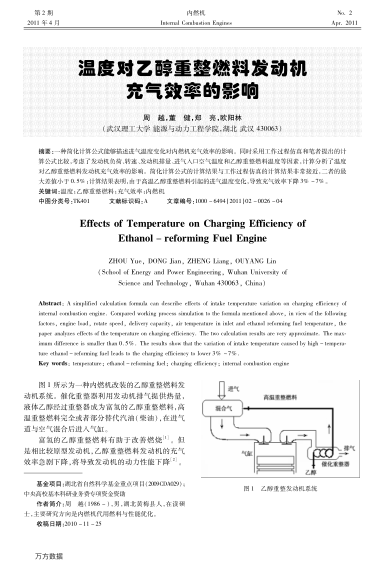 溫度對(duì)乙醇重整燃料發(fā)動(dòng)機(jī)充氣效率的影響