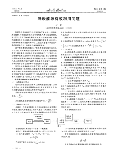 淺談能源有效利用問(wèn)題