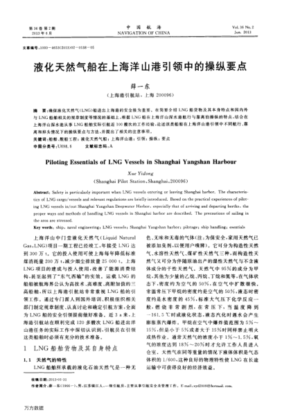 液化天然氣船在上海洋山港引領(lǐng)中的操縱要點(diǎn)