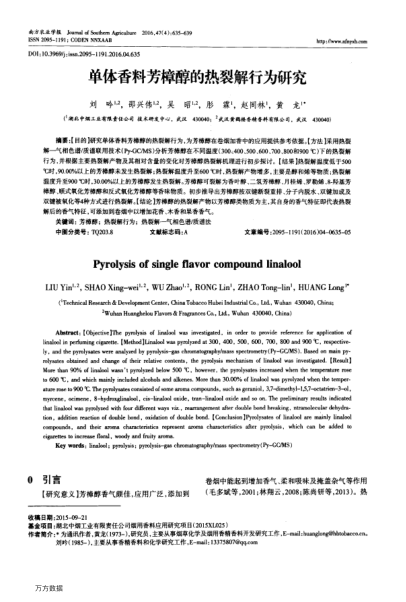 單體香料芳樟醇的熱裂解行為研究