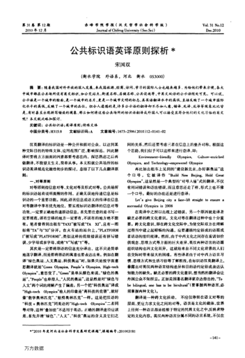 公共標(biāo)識(shí)語英譯原則探析