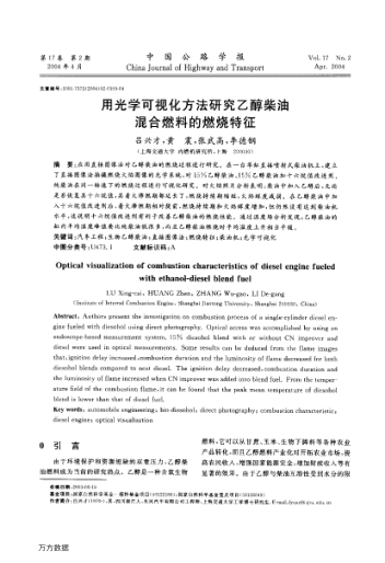 用光學(xué)可視化方法研究乙醇柴油混合燃料的燃燒特征