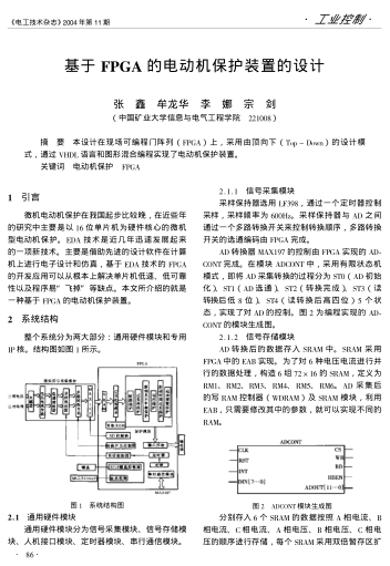 基于FPGA的電動機保護裝置的設計