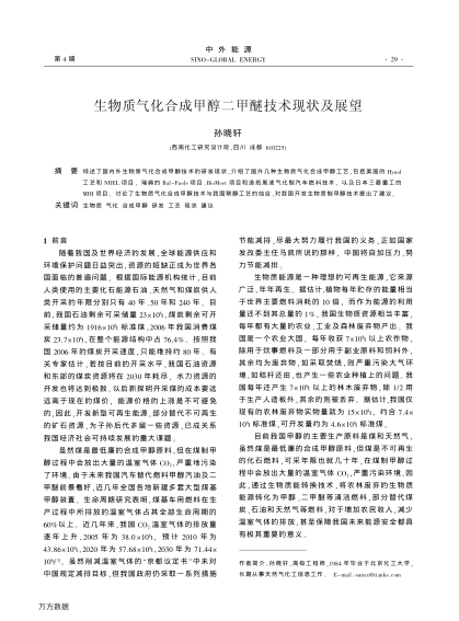 生物質(zhì)氣化合成甲醇二甲醚技術(shù)現(xiàn)狀及展望