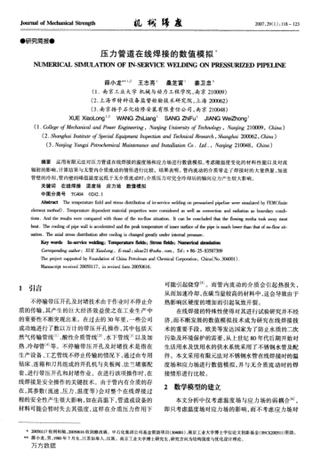 壓力管道在線焊接的數(shù)值模擬