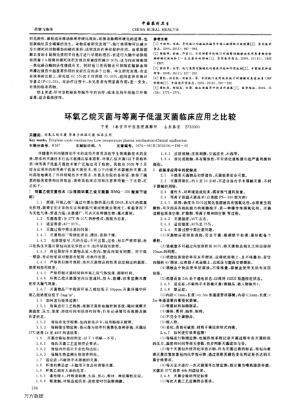 環(huán)氧乙烷滅菌與等離子低溫滅菌臨床應(yīng)用之比較