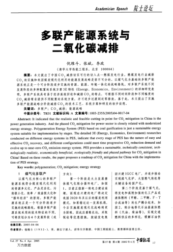 多聯(lián)產能源系統(tǒng)與二氧化碳減排