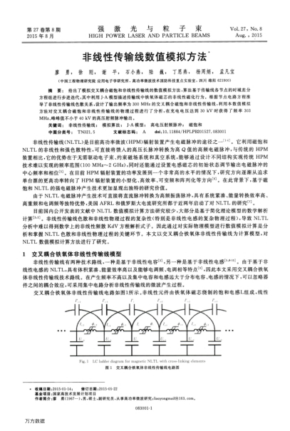 非線性傳輸線數(shù)值模擬方法