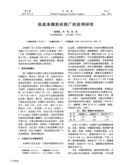 低成本煤炭在我廠的應用研究