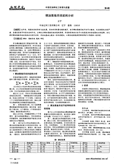 稠油集輸系統(tǒng)能耗分析