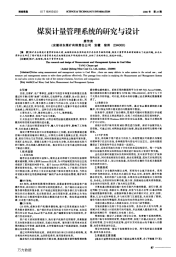 煤炭計(jì)量管理系統(tǒng)的研究與設(shè)計(jì)