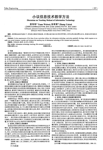 小議信息技術(shù)教學方法