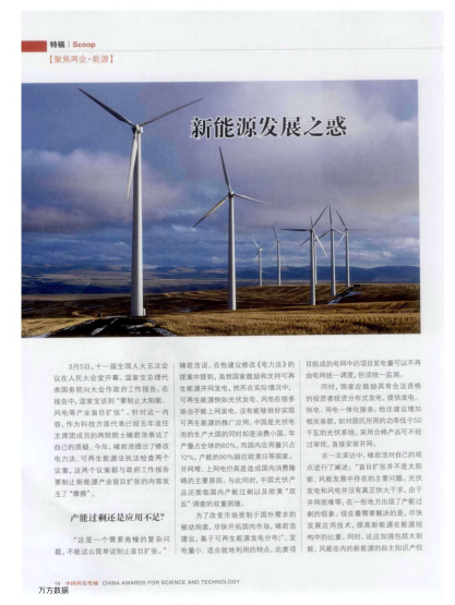 新能源發(fā)展之惑