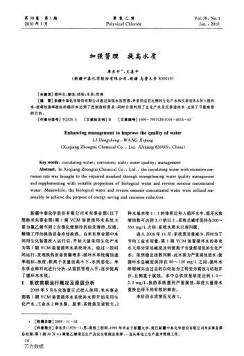 加強管理提高水質(zhì)