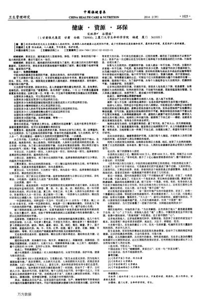 健康 資源 環(huán)保