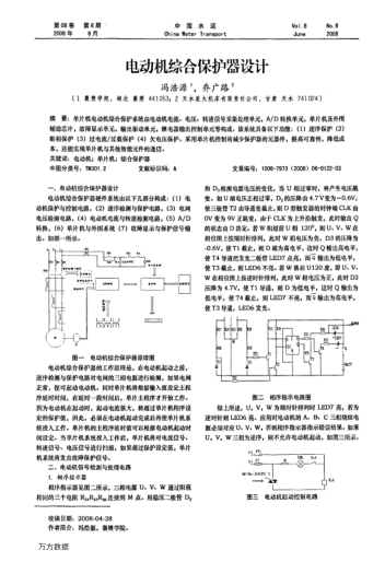 電動機(jī)綜合保護(hù)器設(shè)計