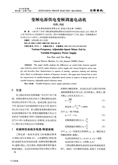 變頻電源供電變頻調(diào)速電動機