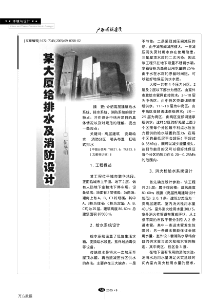 某大廈給排水及消防設(shè)計(jì)