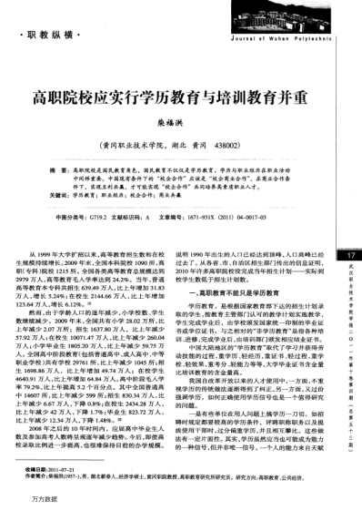 高職院校應(yīng)實行學(xué)歷教育與培訓(xùn)教育并重