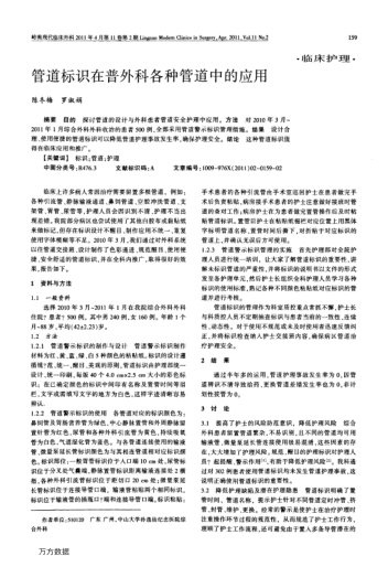 管道標(biāo)識在普外科各種管道中的應(yīng)用