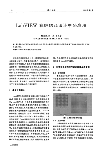 Lab VIEW在紡織品設(shè)計中的應(yīng)用
