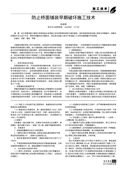 防止橋面鋪裝早期破壞施工技術(shù)