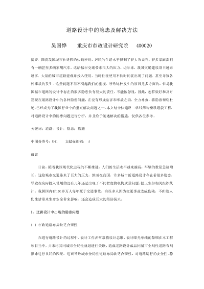 道路設計中的隱患及解決方法