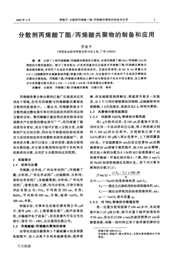 分散劑丙烯酸丁酯/丙烯酸共聚物的制備和應(yīng)用