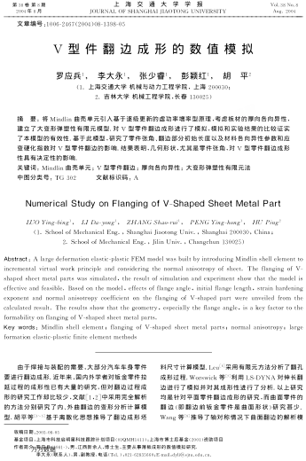 V型件翻邊成形的數(shù)值模擬