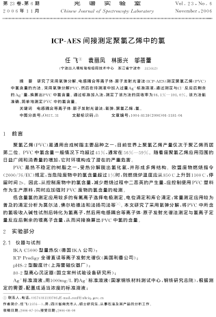 ICP-AES間接測(cè)定聚氯乙烯中的氯