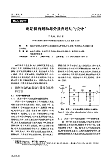 電動(dòng)機(jī)自起動(dòng)與分批自起動(dòng)的設(shè)計(jì)