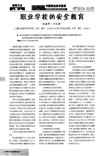 職業(yè)學(xué)校的安全教育