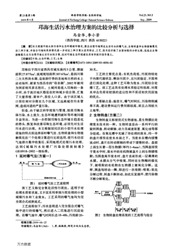邛海生活污水治理方案的比較分析與選擇
