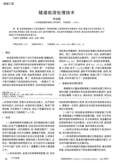 隧道巖溶處理技術(shù)