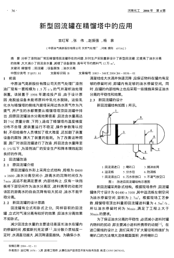 新型回流罐在精餾塔中的應(yīng)用